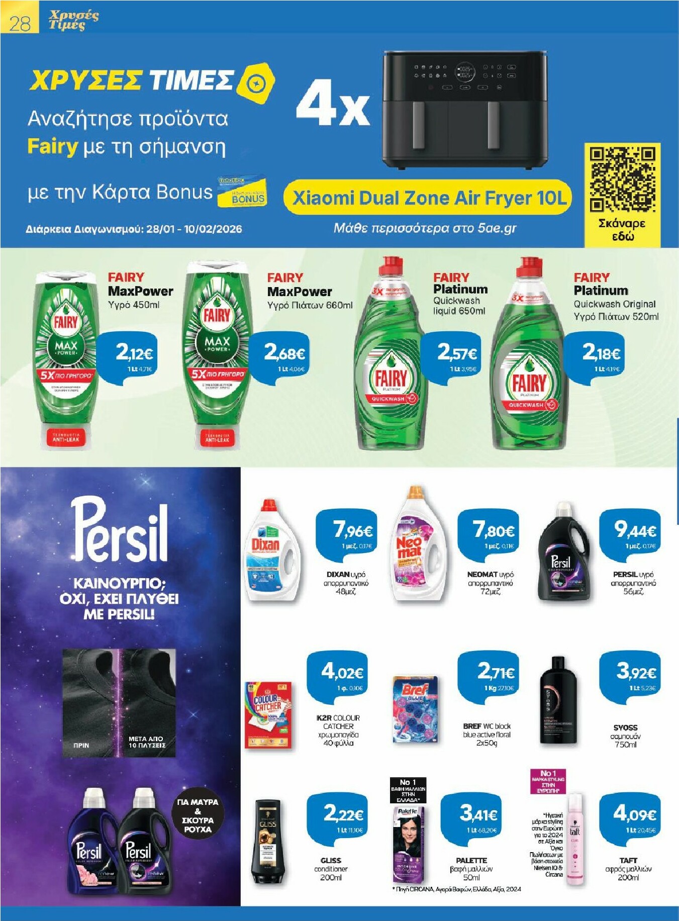 galaxias - Galaxias - Χρυσές Τιμές φυλλάδιο έγκυρο από 28/01 - 10/02 - page: 28