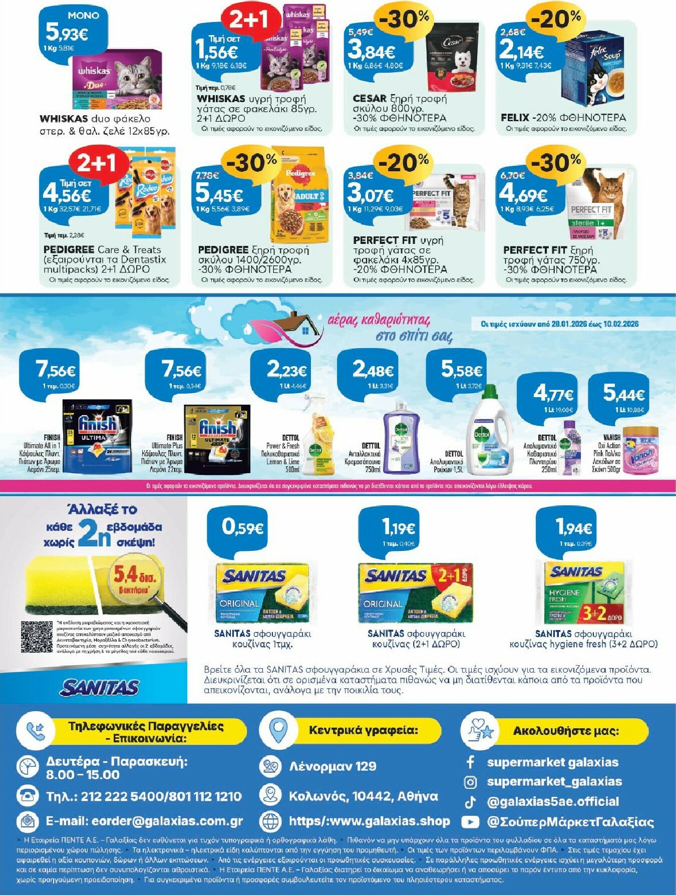 galaxias - Galaxias - Χρυσές Τιμές φυλλάδιο έγκυρο από 28/01 - 10/02 - page: 32