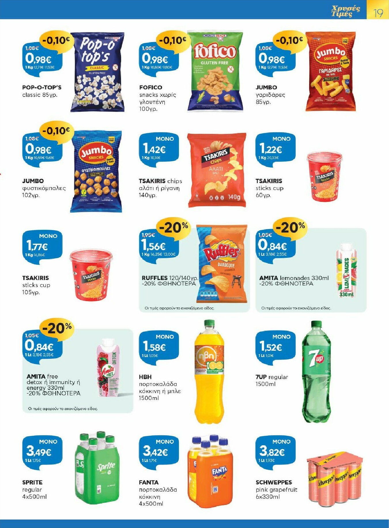 galaxias - Galaxias - Χρυσές Τιμές φυλλάδιο έγκυρο από 28/01 - 10/02 - page: 19