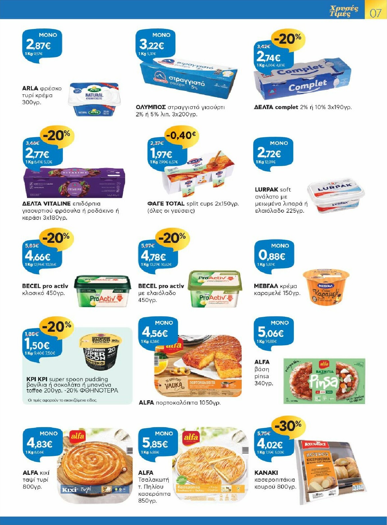 galaxias - Galaxias - Χρυσές Τιμές φυλλάδιο έγκυρο από 28/01 - 10/02 - page: 7