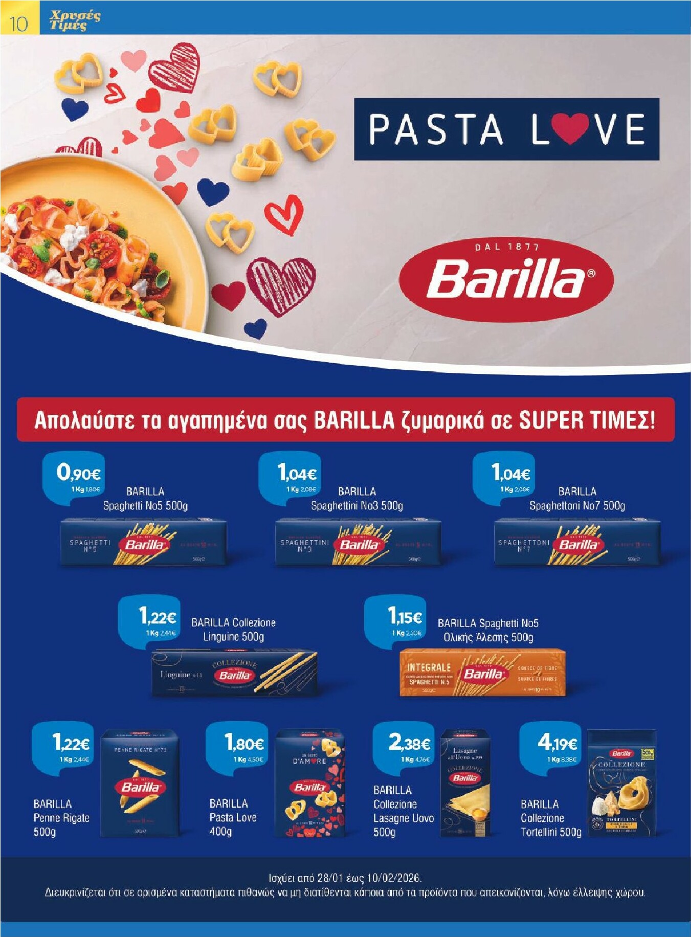 galaxias - Galaxias - Χρυσές Τιμές φυλλάδιο έγκυρο από 28/01 - 10/02 - page: 10