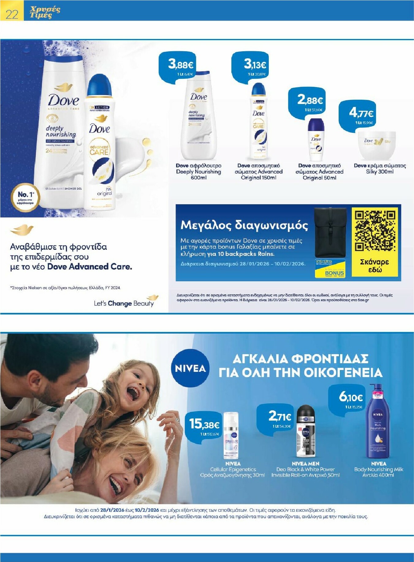 galaxias - Galaxias - Χρυσές Τιμές φυλλάδιο έγκυρο από 28/01 - 10/02 - page: 22