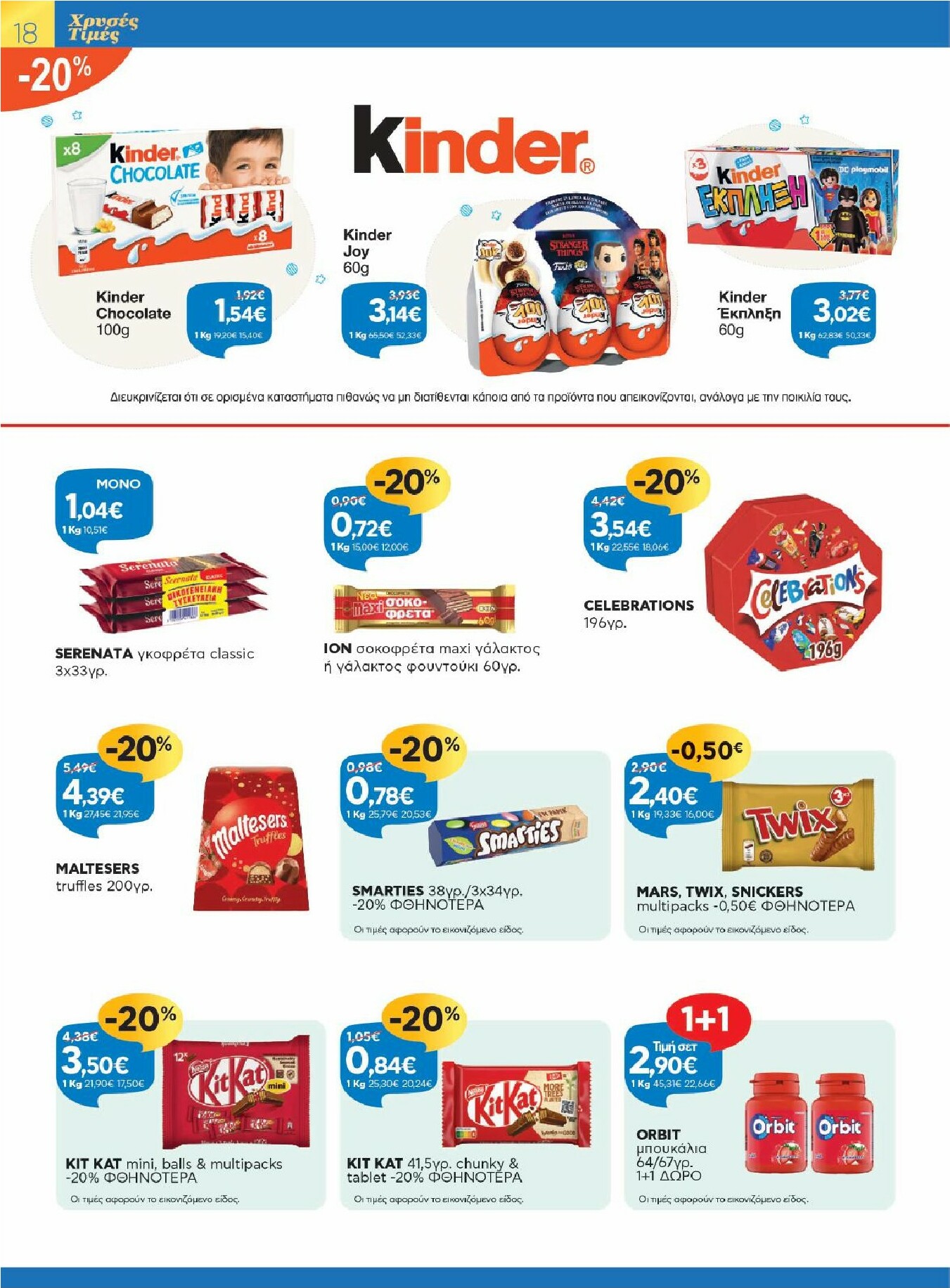 galaxias - Galaxias - Χρυσές Τιμές φυλλάδιο έγκυρο από 28/01 - 10/02 - page: 18