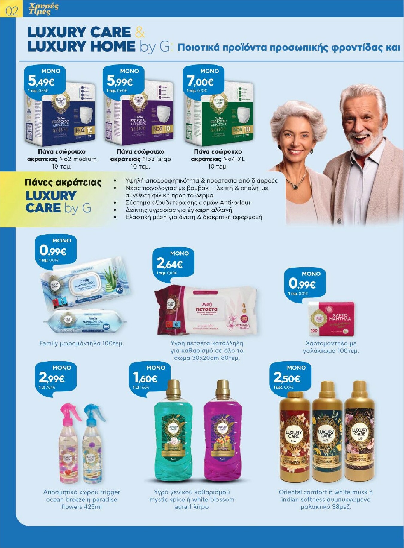 galaxias - Galaxias - Χρυσές Τιμές φυλλάδιο έγκυρο από 28/01 - 10/02 - page: 2