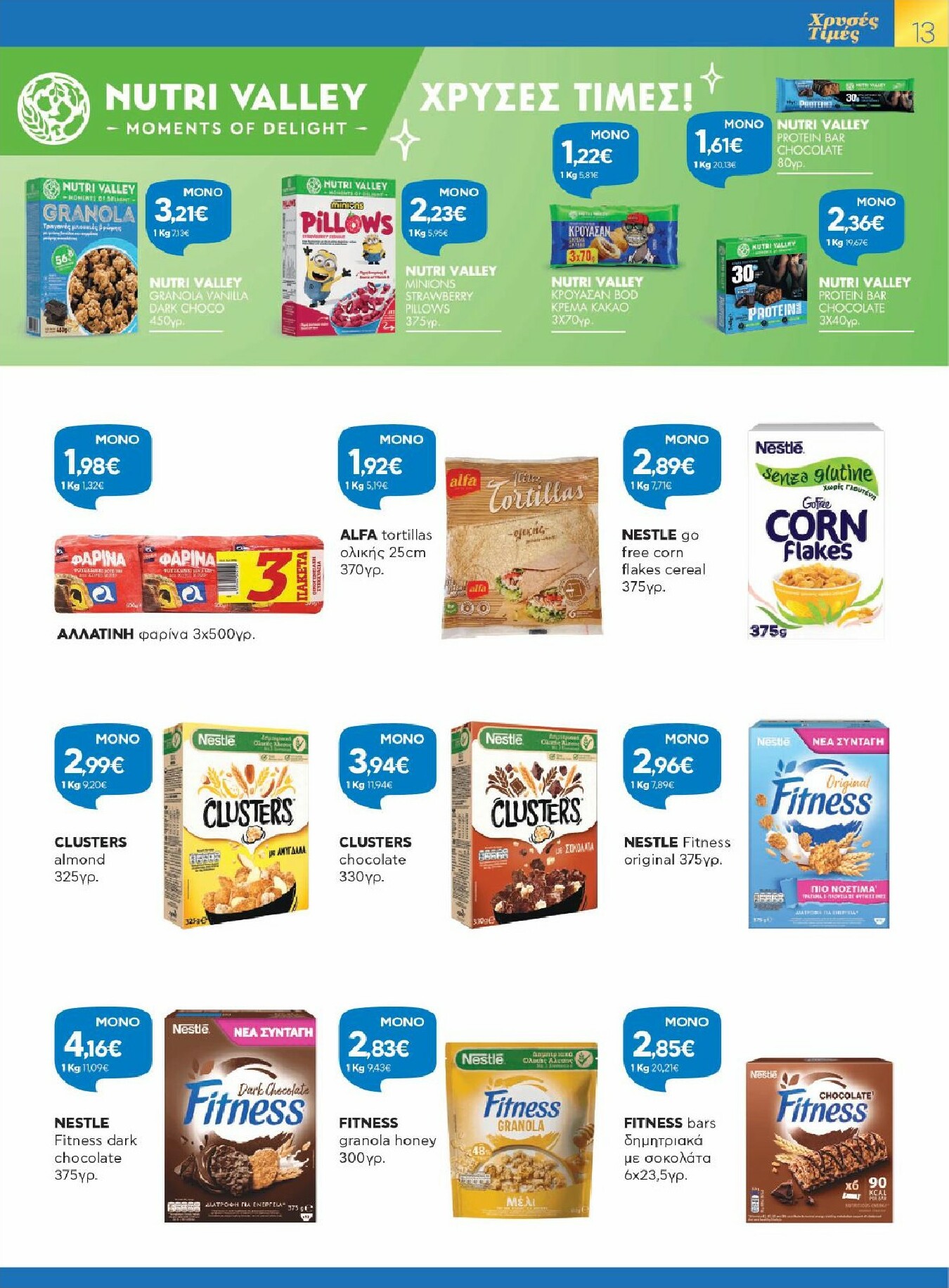 galaxias - Galaxias - Χρυσές Τιμές φυλλάδιο έγκυρο από 28/01 - 10/02 - page: 13