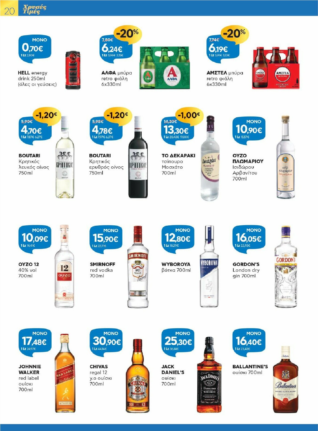 galaxias - Galaxias - Χρυσές Τιμές φυλλάδιο έγκυρο από 28/01 - 10/02 - page: 20