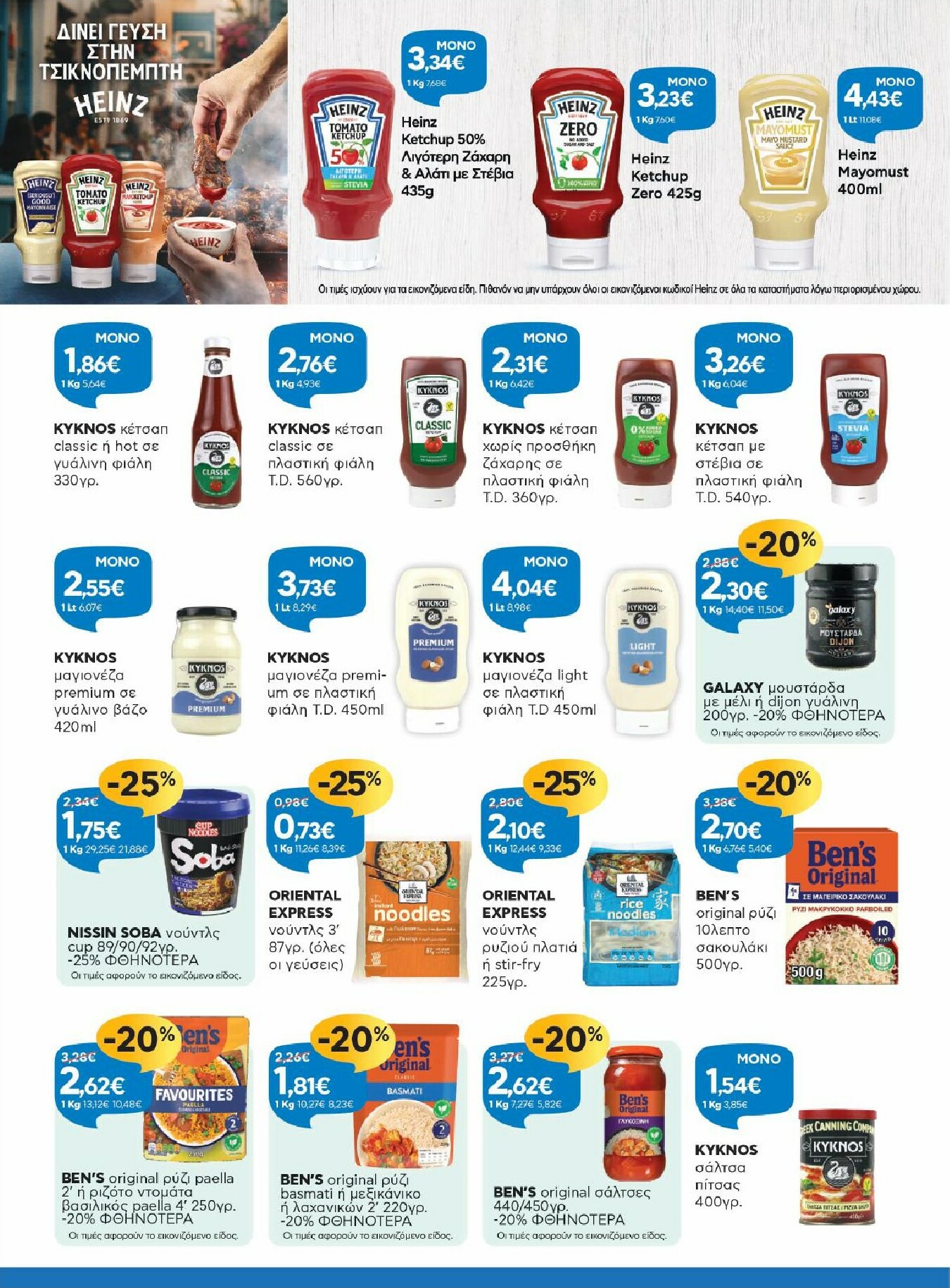 galaxias - Galaxias - Χρυσές Τιμές φυλλάδιο έγκυρο από 11/02/2026 - 24/02/2026 - page: 11