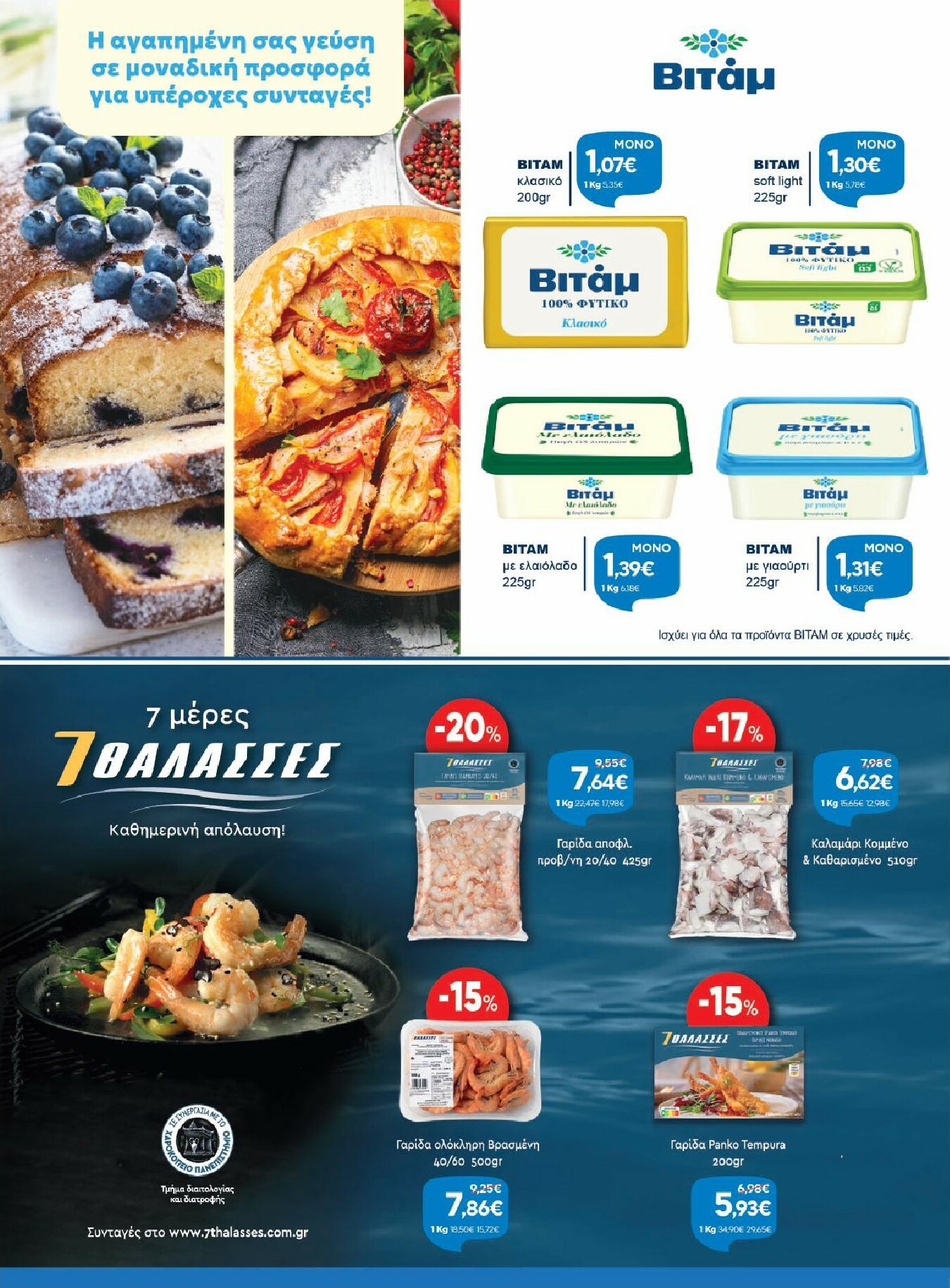 galaxias - Galaxias - Χρυσές Τιμές φυλλάδιο έγκυρο από 11/02/2026 - 24/02/2026 - page: 8