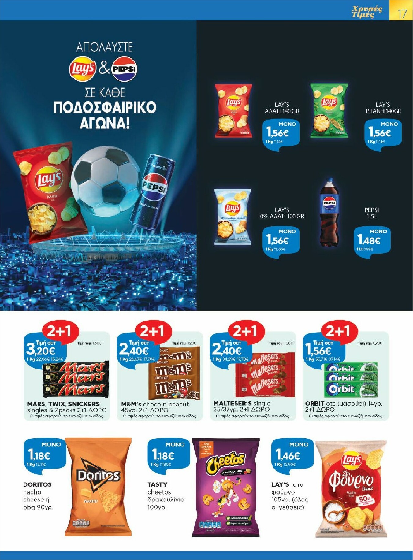 galaxias - Galaxias - Χρυσές Τιμές φυλλάδιο έγκυρο από 11/02/2026 - 24/02/2026 - page: 17