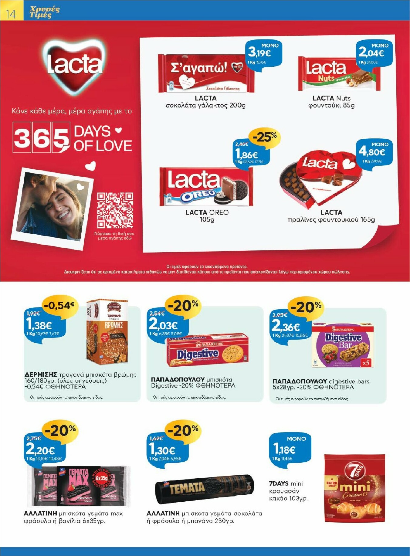 galaxias - Galaxias - Χρυσές Τιμές φυλλάδιο έγκυρο από 11/02/2026 - 24/02/2026 - page: 14