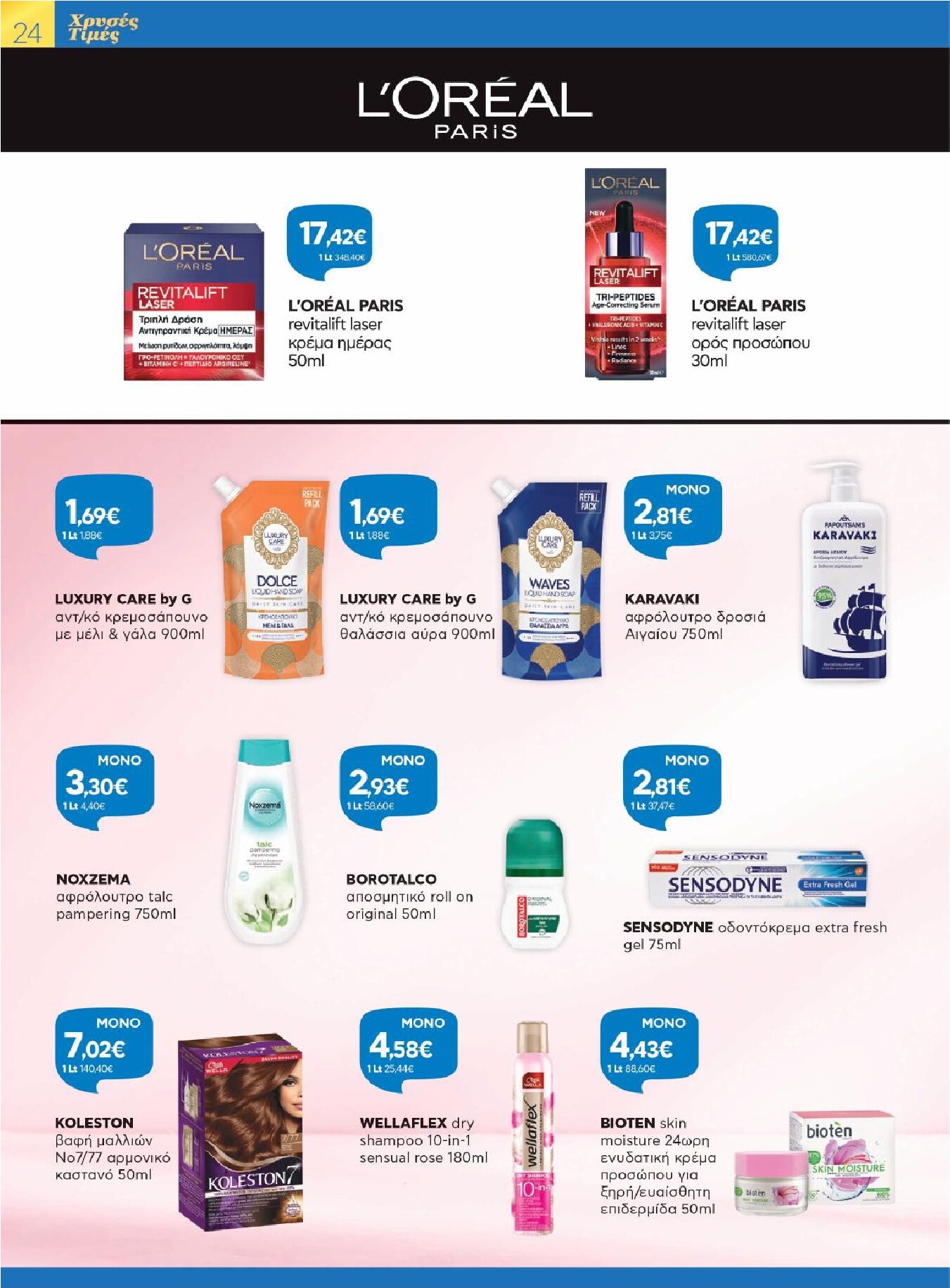 galaxias - Galaxias φυλλάδιο έγκυρο από 25/02/2026 - 10/03/2026 - page: 24