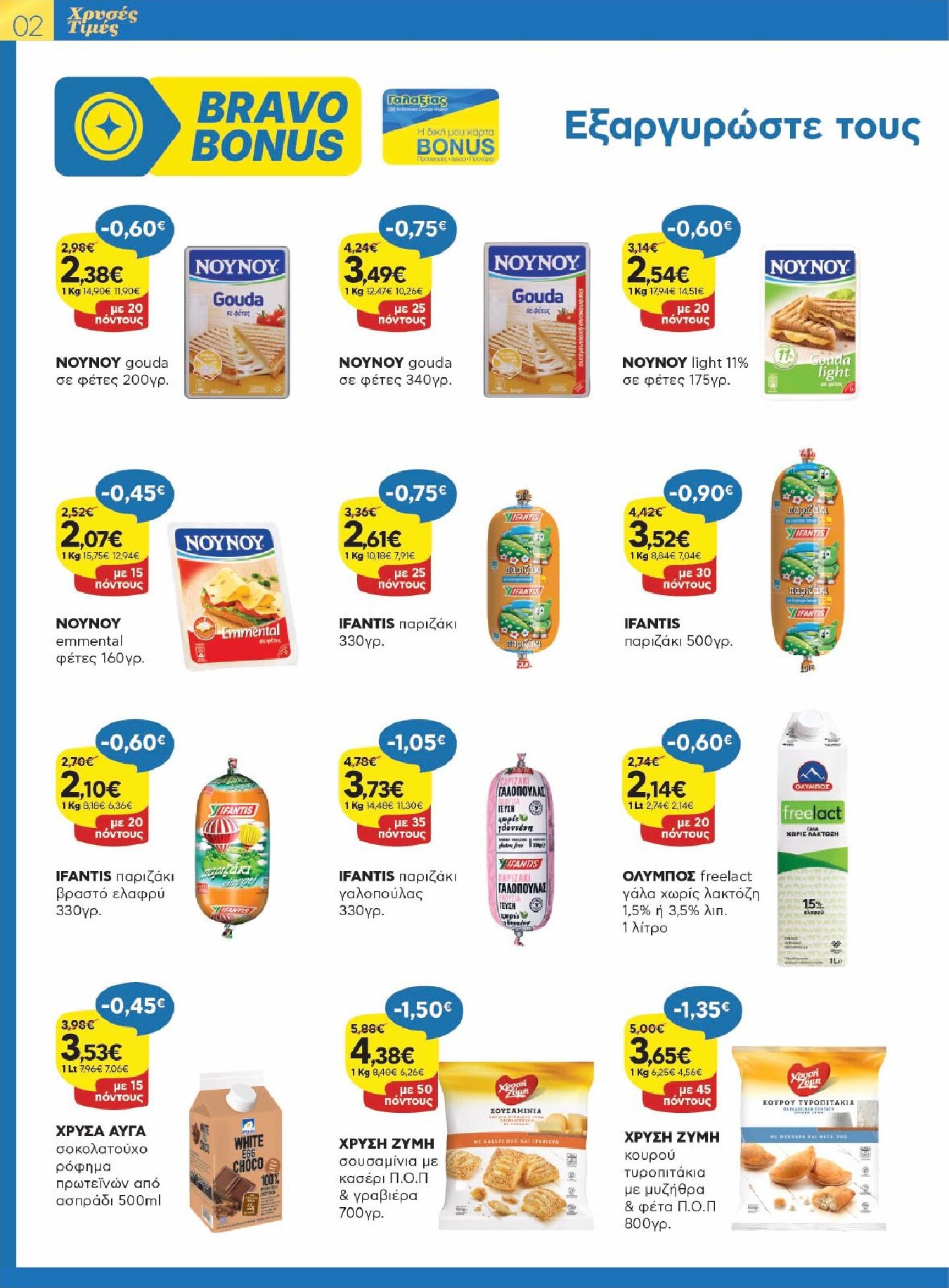 galaxias - Galaxias - Χρυσές Τιμές φυλλάδιο έγκυρο από 11/03/2026 - 24/03/2026 - page: 2