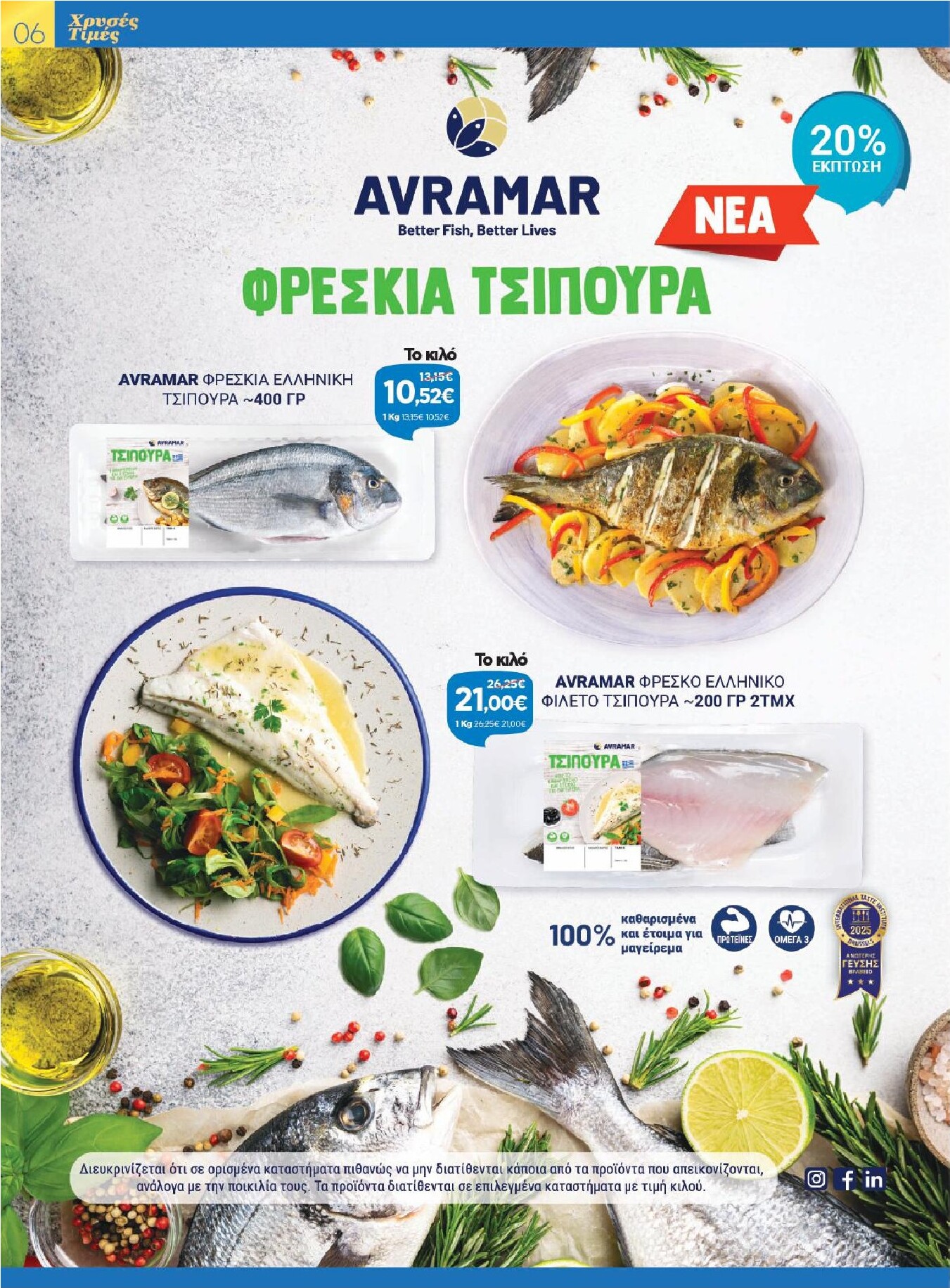 galaxias - Galaxias - Χρυσές Τιμές φυλλάδιο έγκυρο από 11/03/2026 - 24/03/2026 - page: 6