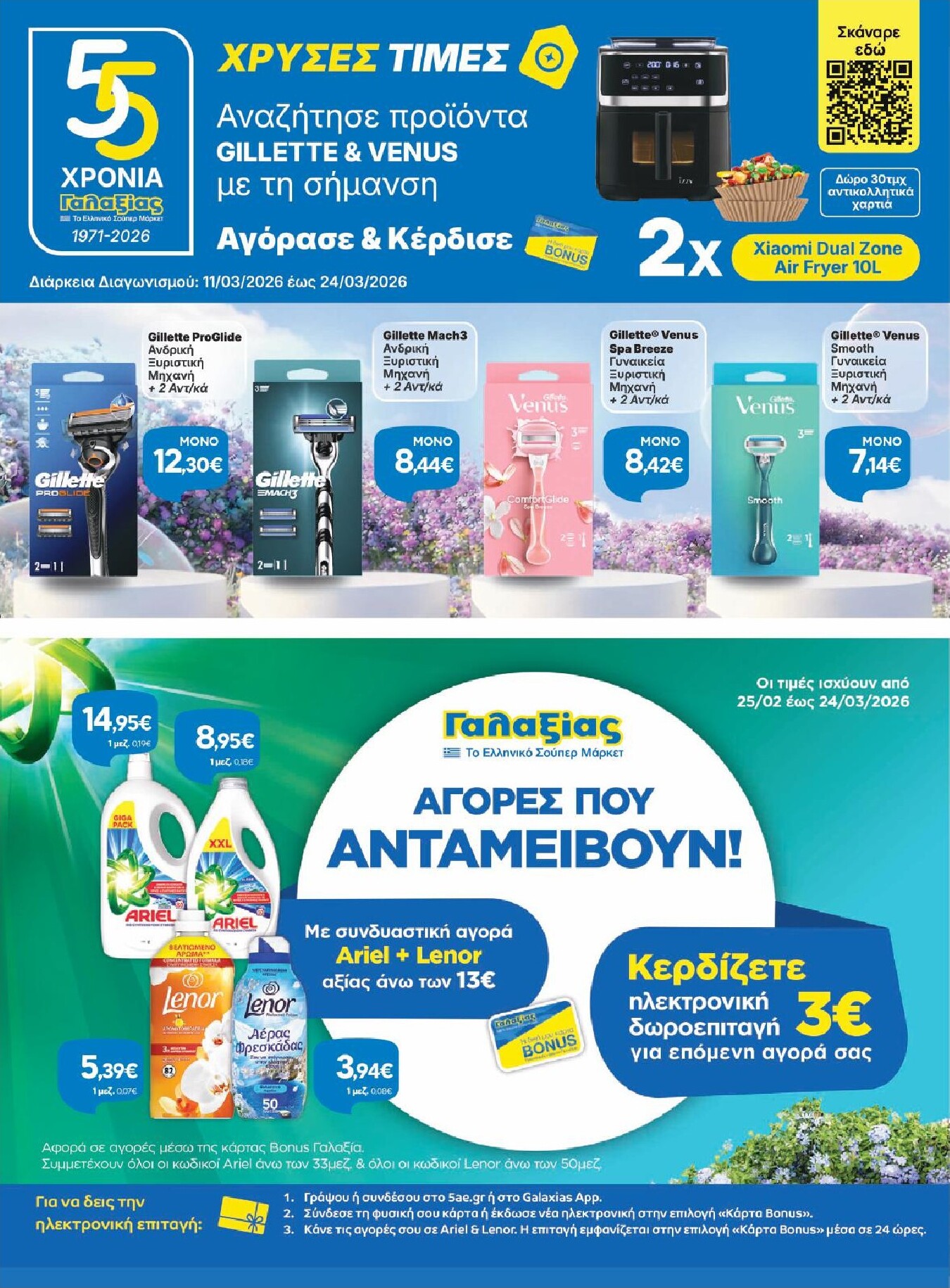 galaxias - Galaxias - Χρυσές Τιμές φυλλάδιο έγκυρο από 11/03/2026 - 24/03/2026 - page: 20