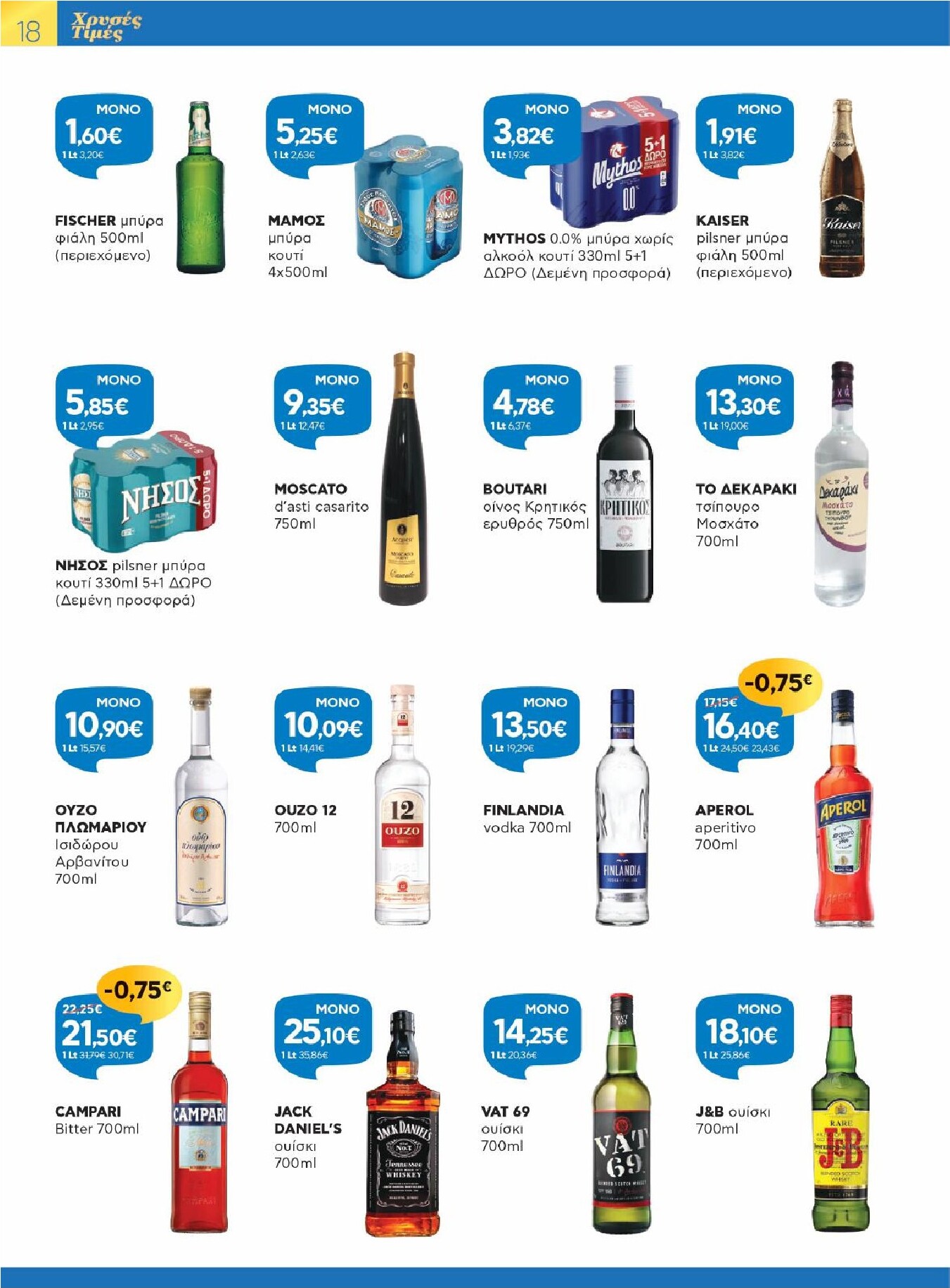 galaxias - Galaxias - Χρυσές Τιμές φυλλάδιο έγκυρο από 11/03/2026 - 24/03/2026 - page: 18