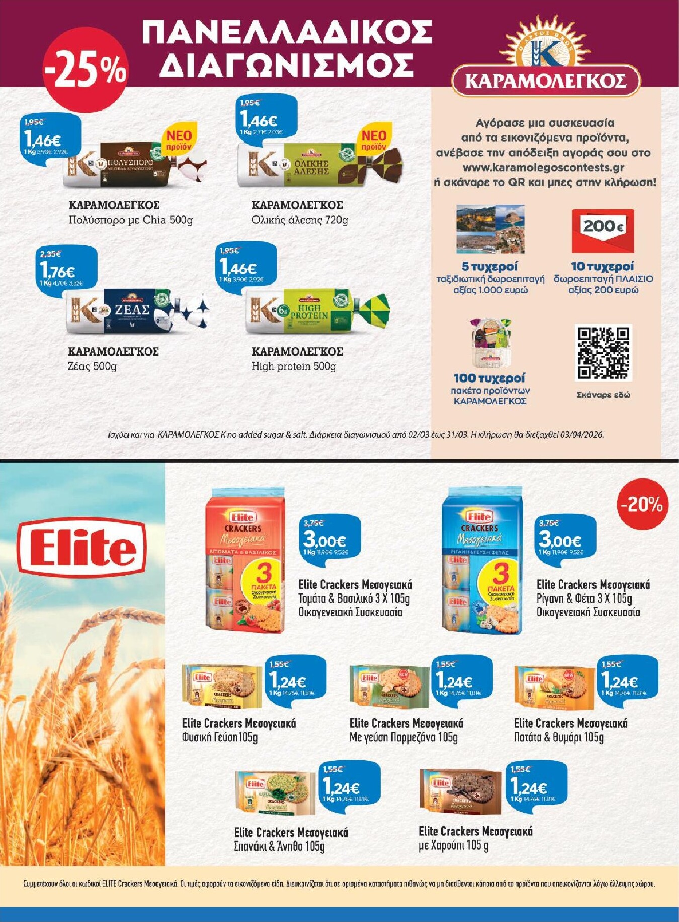 galaxias - Galaxias - Χρυσές Τιμές φυλλάδιο έγκυρο από 11/03/2026 - 24/03/2026 - page: 11