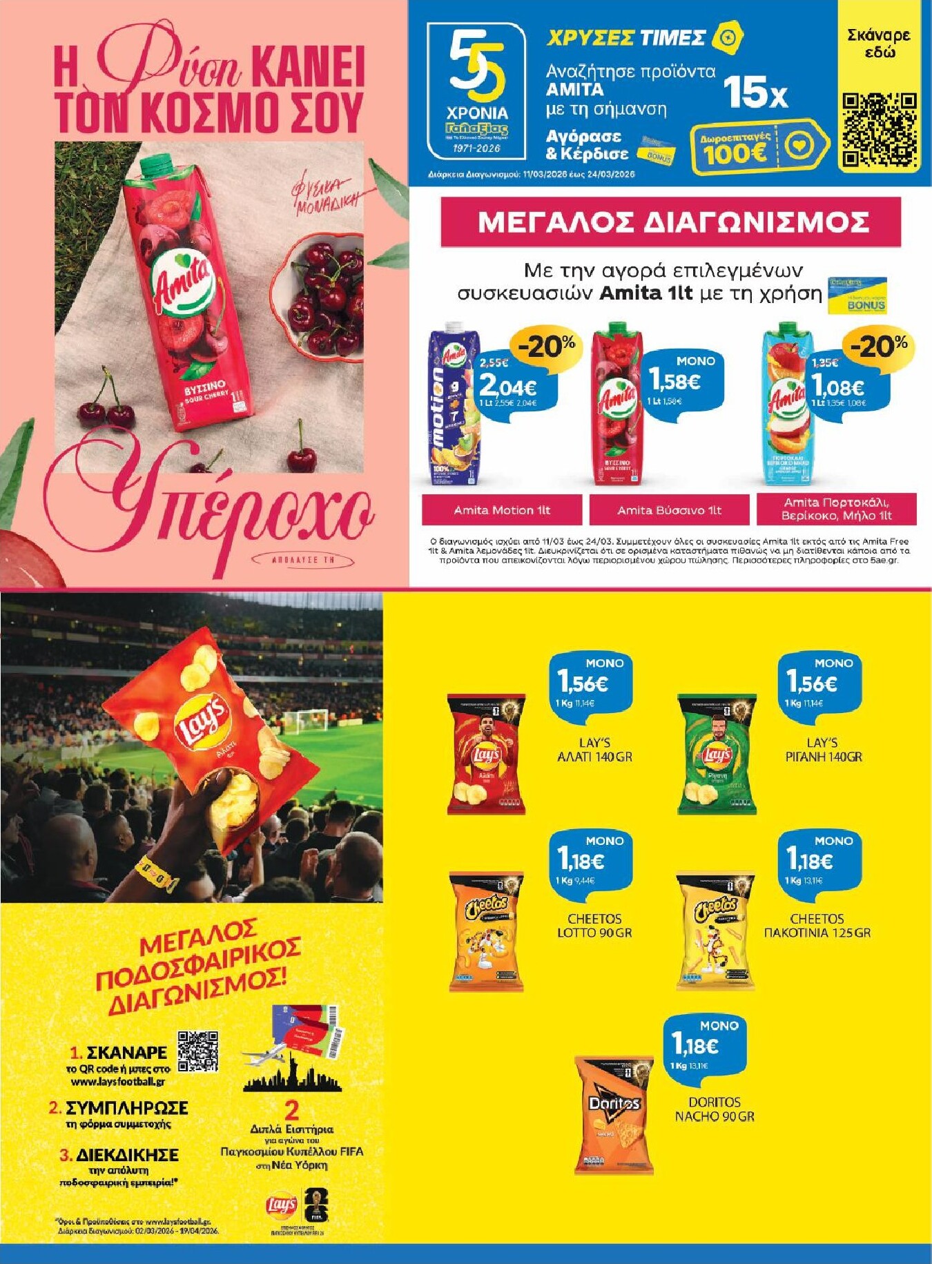 galaxias - Galaxias - Χρυσές Τιμές φυλλάδιο έγκυρο από 11/03/2026 - 24/03/2026 - page: 15