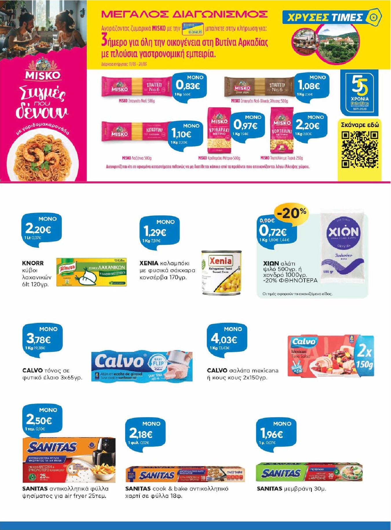 galaxias - Galaxias - Χρυσές Τιμές φυλλάδιο έγκυρο από 11/03/2026 - 24/03/2026 - page: 9