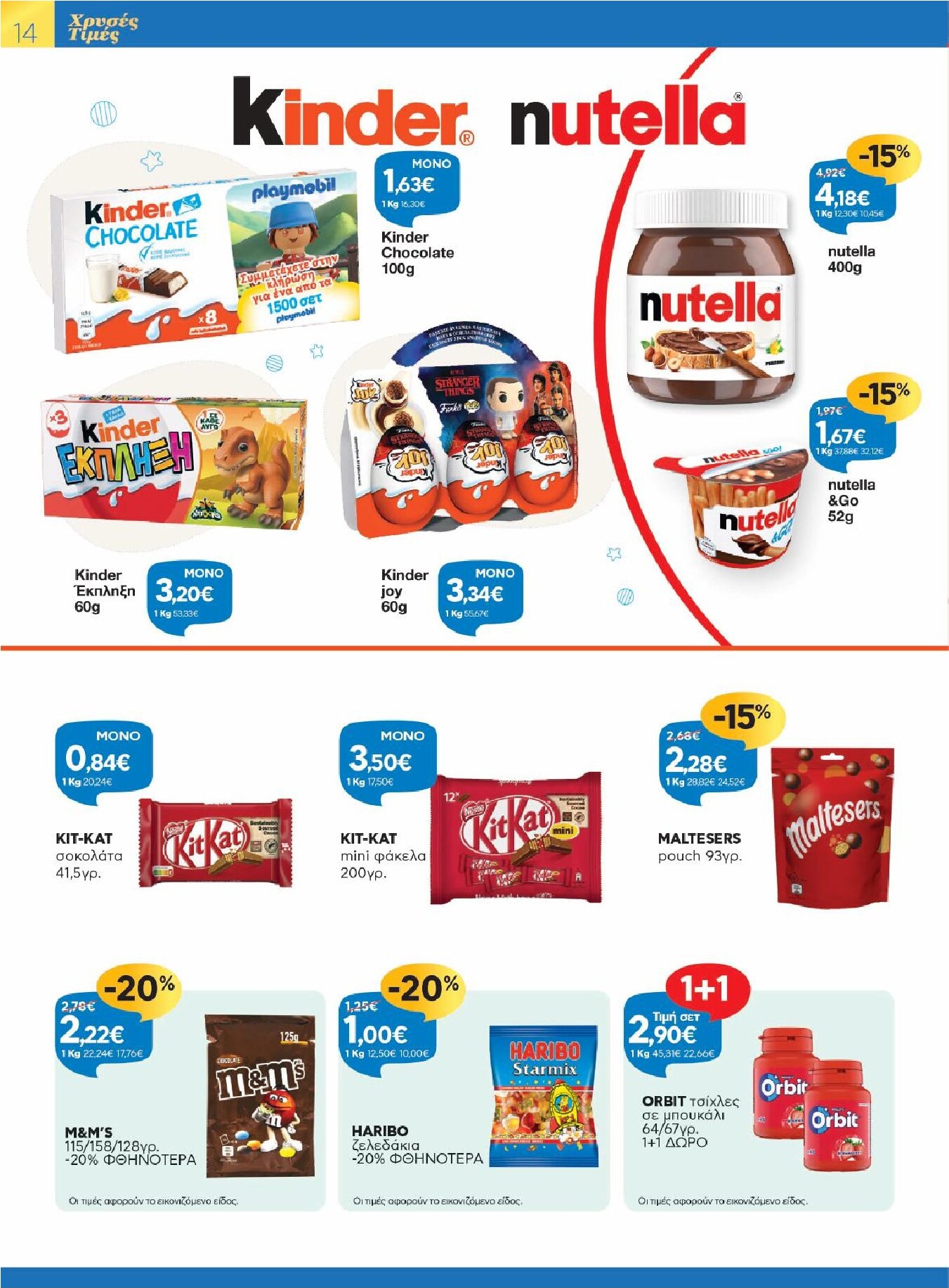 galaxias - Galaxias - Χρυσές Τιμές φυλλάδιο έγκυρο από 11/03/2026 - 24/03/2026 - page: 14