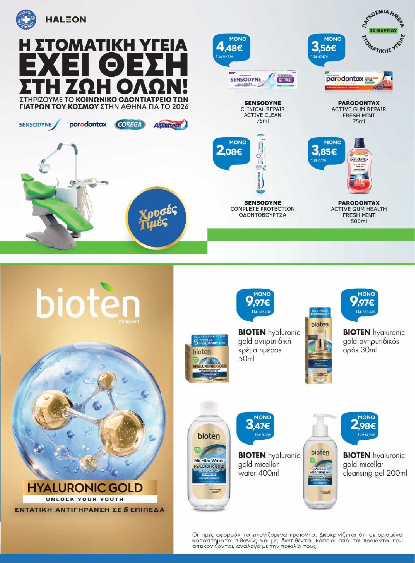 galaxias - Galaxias - Χρυσές Τιμές φυλλάδιο έγκυρο από 11/03/2026 - 24/03/2026 - page: 25