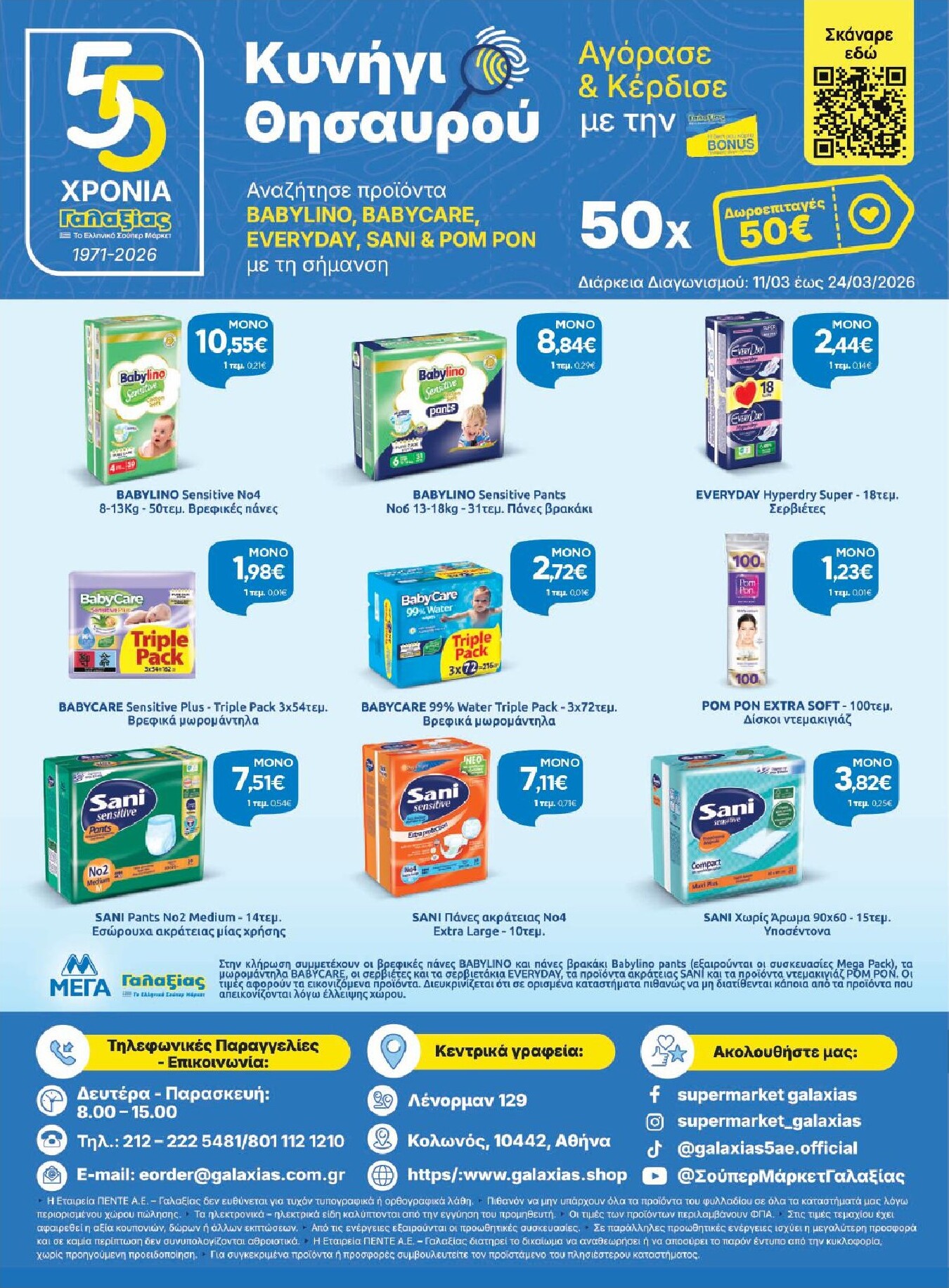 galaxias - Galaxias - Χρυσές Τιμές φυλλάδιο έγκυρο από 11/03/2026 - 24/03/2026 - page: 32