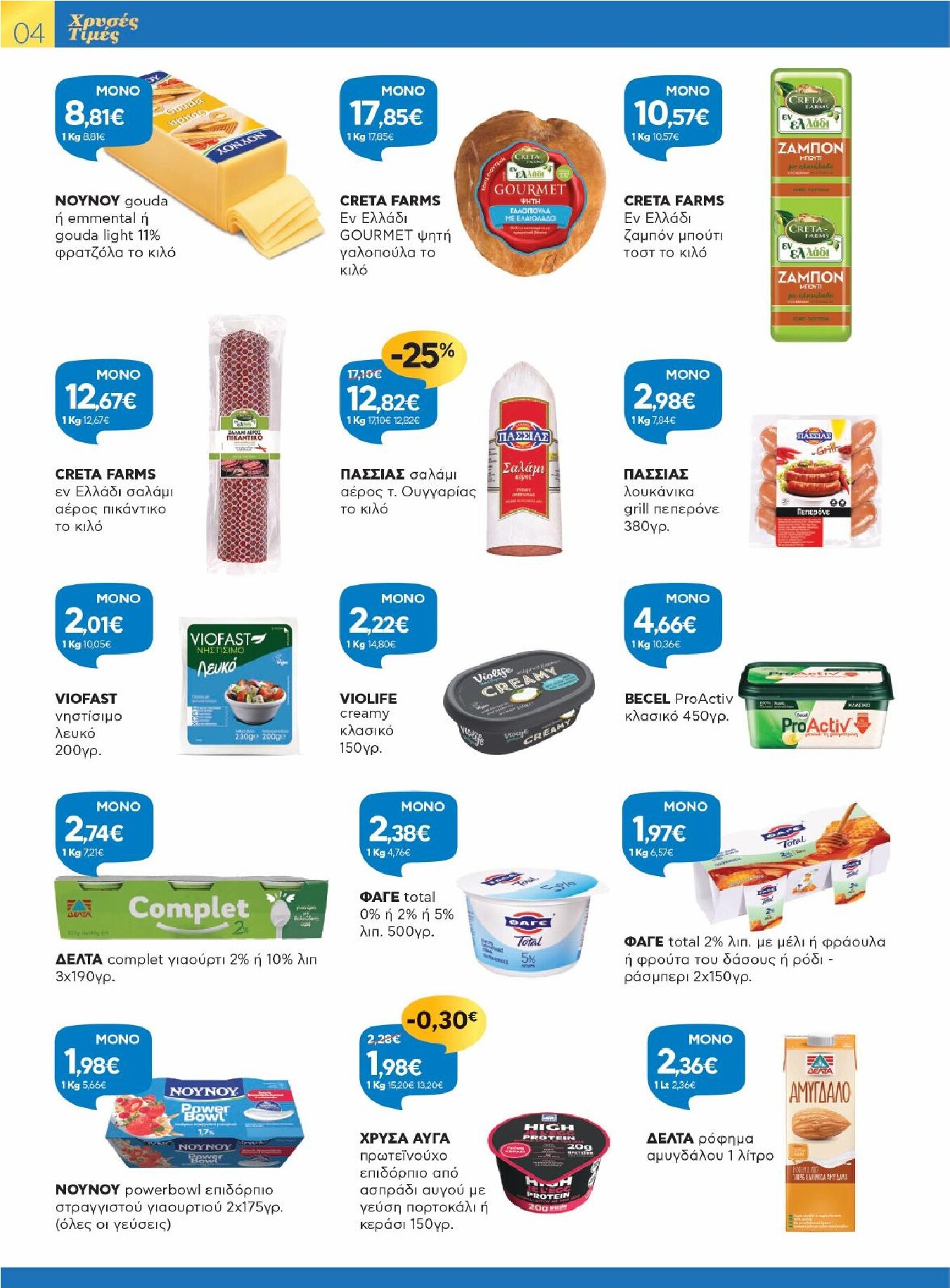 galaxias - Galaxias - Χρυσές Τιμές φυλλάδιο έγκυρο από 11/03/2026 - 24/03/2026 - page: 4