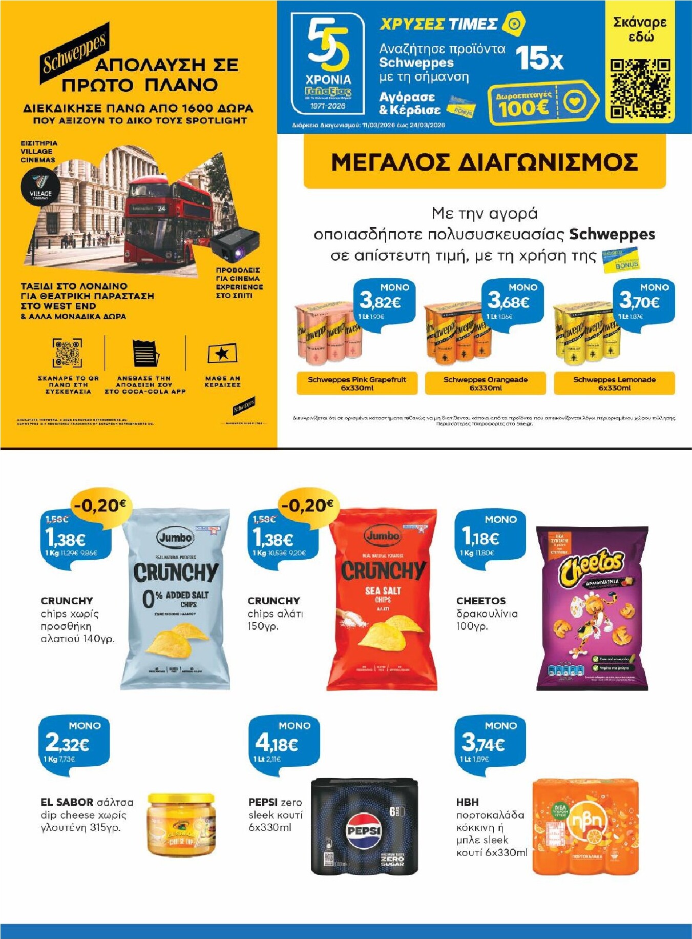 galaxias - Galaxias - Χρυσές Τιμές φυλλάδιο έγκυρο από 11/03/2026 - 24/03/2026 - page: 16