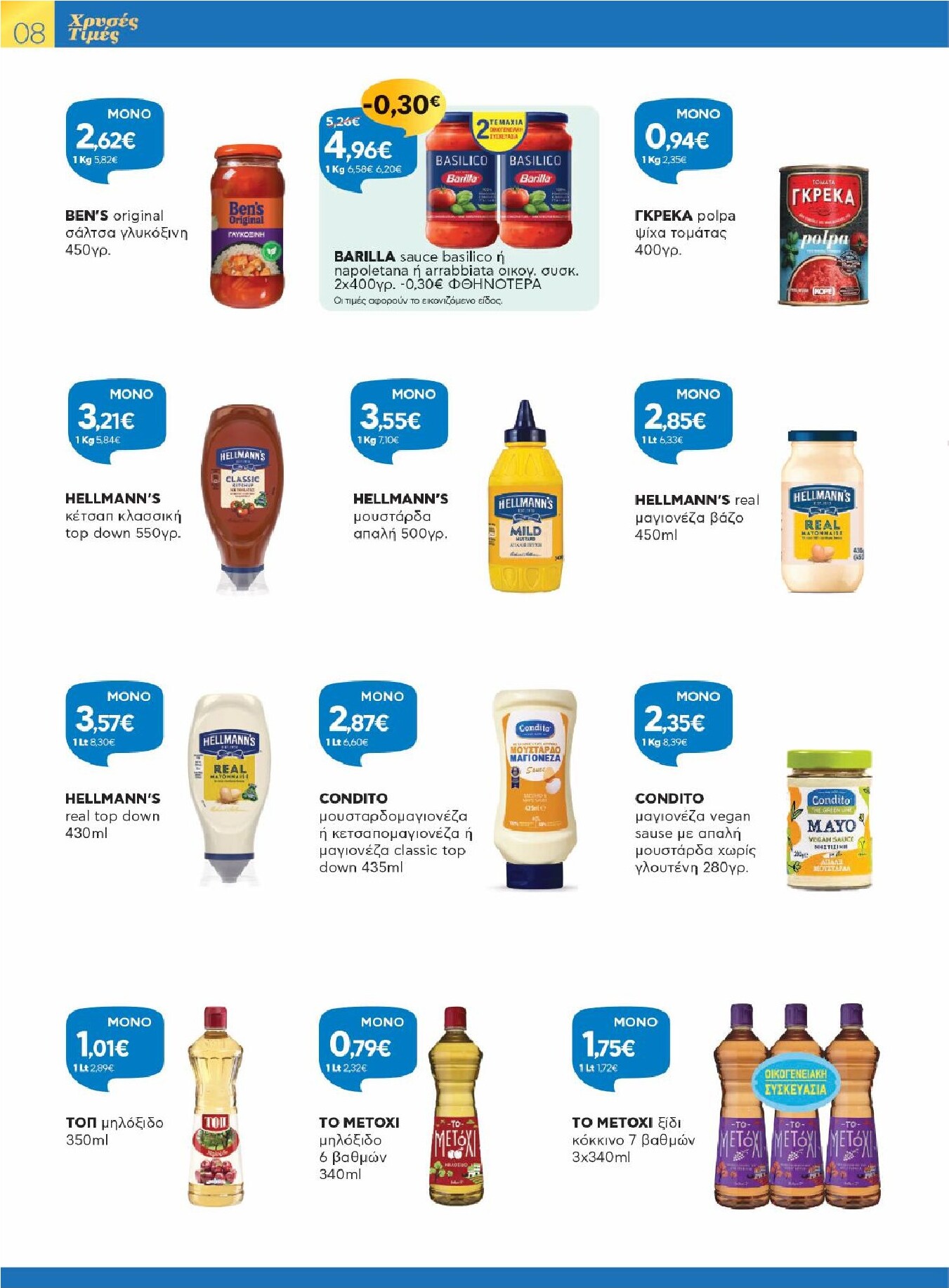 galaxias - Galaxias - Χρυσές Τιμές φυλλάδιο έγκυρο από 11/03/2026 - 24/03/2026 - page: 8