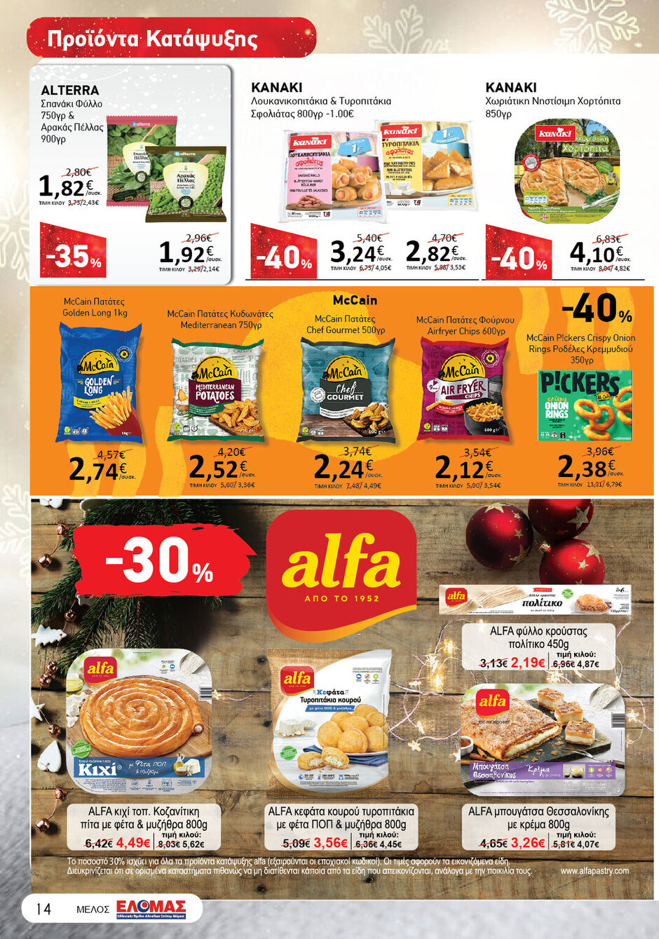 arapis3a - Arapis3a φυλλάδιο έγκυρο από 11/12 - 07/01 - page: 14 arapis3a - Arapis3a φυλλάδιο έγκυρο από 11/12 - 07/01 - page: 14