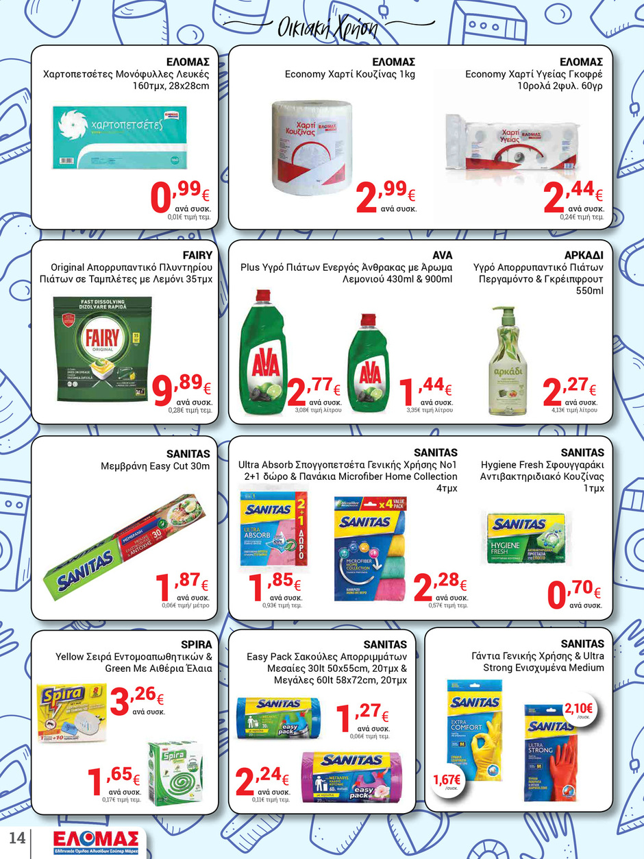 arapis3a - Arapis3a φυλλάδιο έγκυρο από 23/04 - 06/05 - page: 14