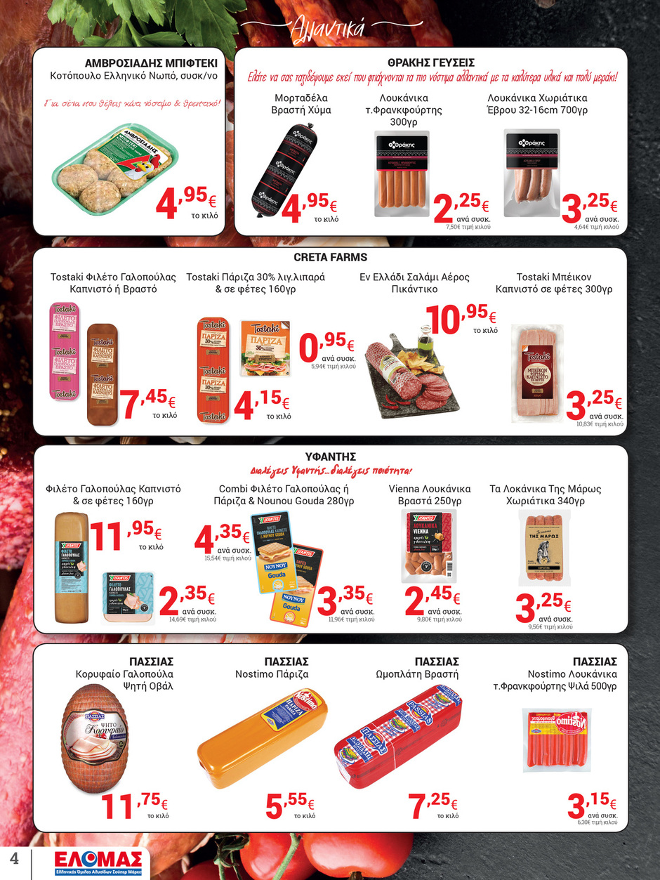 arapis3a - Arapis3a φυλλάδιο έγκυρο από 04/06 - 17/06 - page: 4