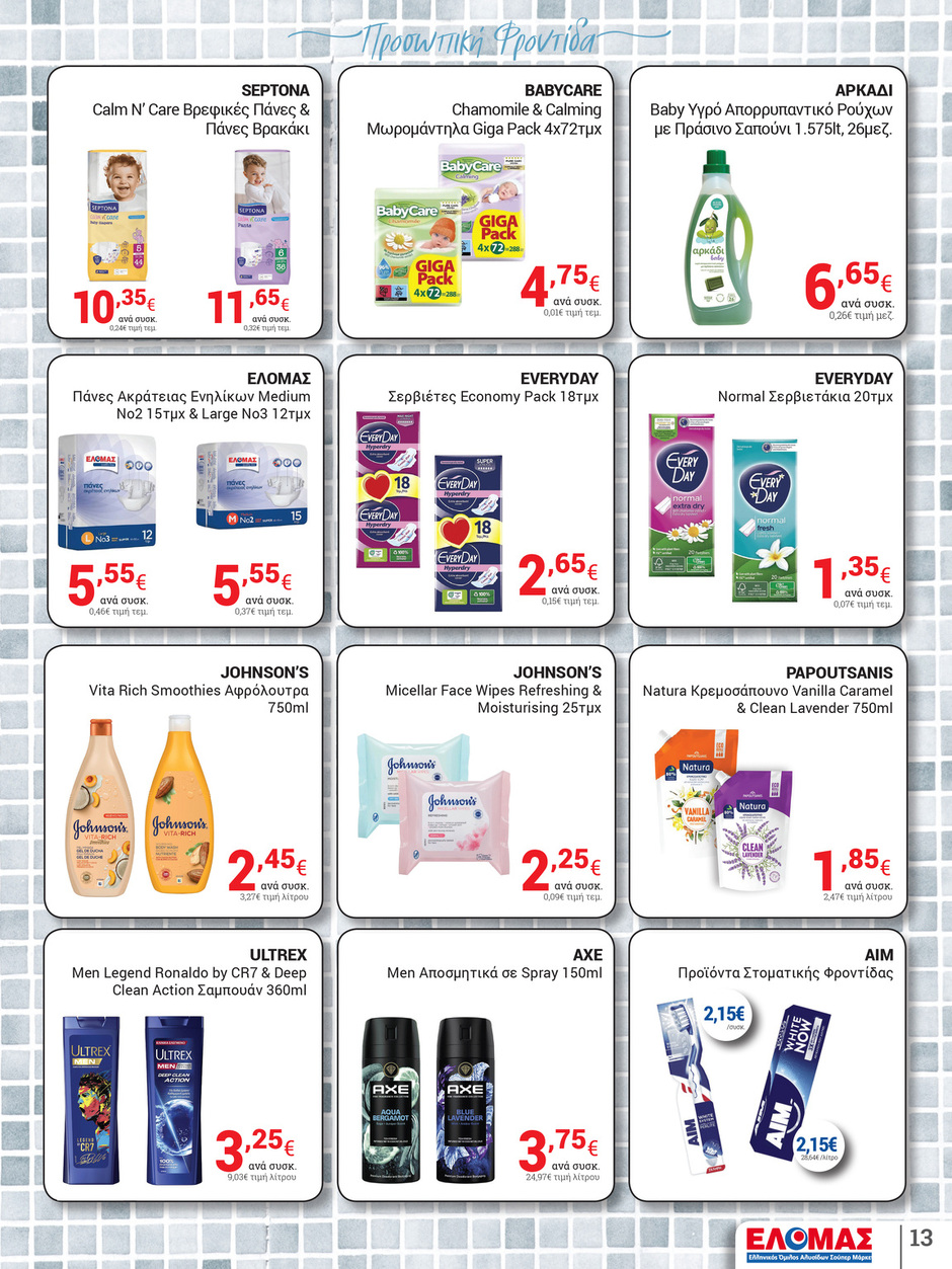 arapis3a - Arapis3a φυλλάδιο έγκυρο από 04/06 - 17/06 - page: 13