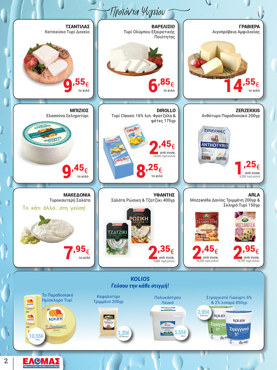 arapis3a - Arapis3a φυλλάδιο έγκυρο από 04/06 - 17/06 - page: 2
