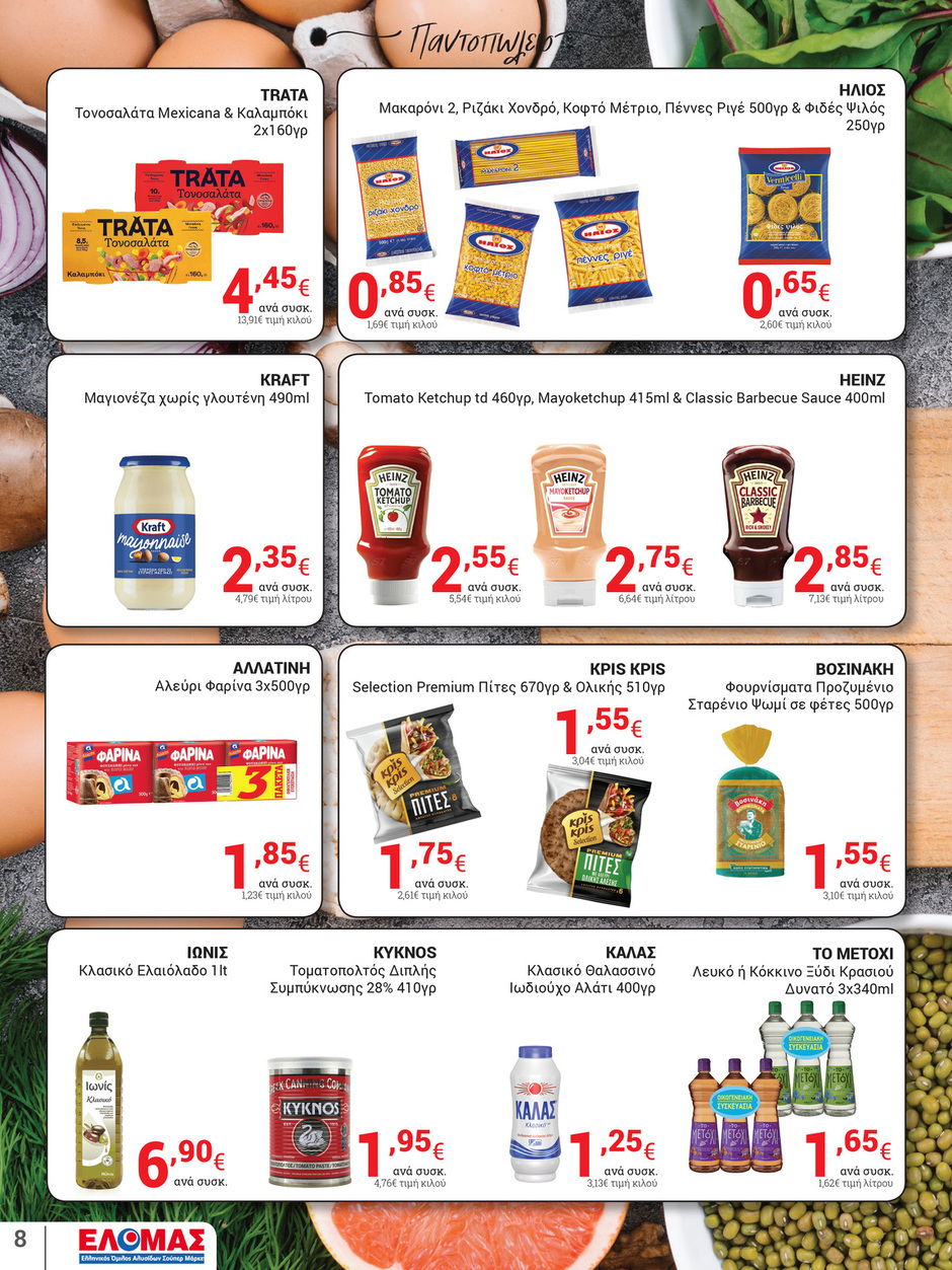 arapis3a - Arapis3a φυλλάδιο έγκυρο από 04/06 - 17/06 - page: 8