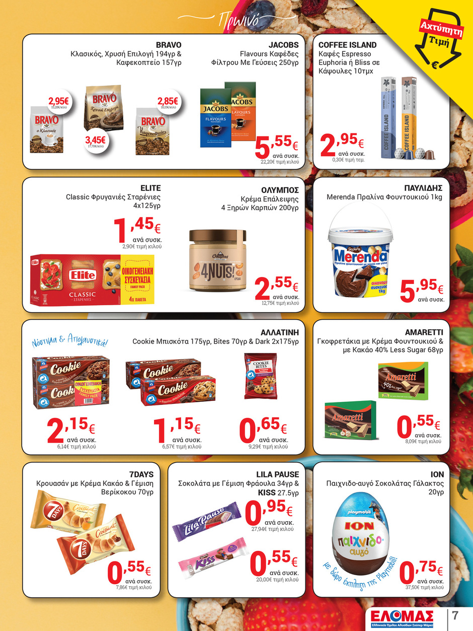 arapis3a - Arapis3a φυλλάδιο έγκυρο από 04/06 - 17/06 - page: 7