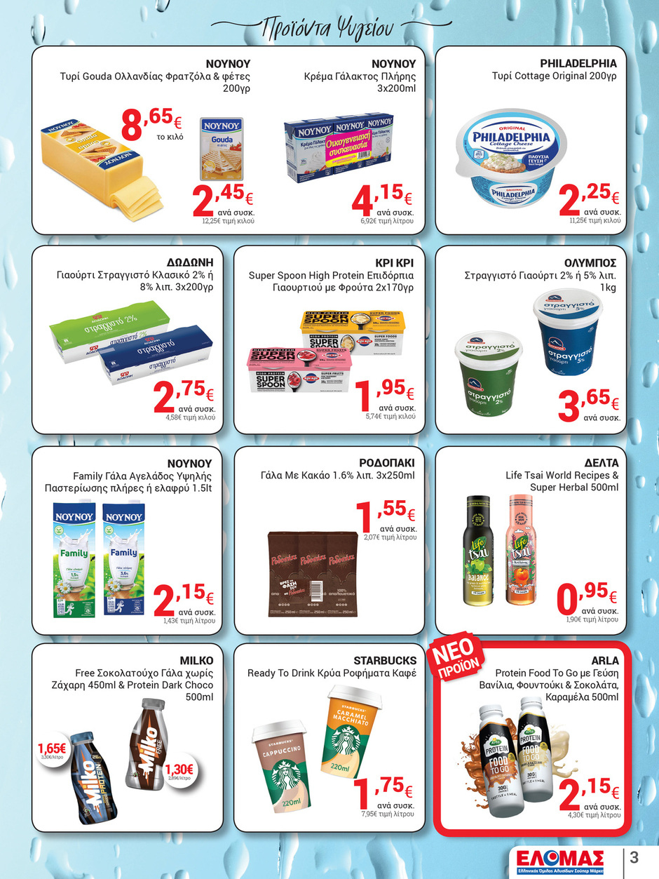 arapis3a - Arapis3a φυλλάδιο έγκυρο από 04/06 - 17/06 - page: 3