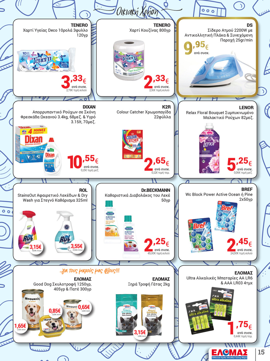 arapis3a - Arapis3a φυλλάδιο έγκυρο από 04/06 - 17/06 - page: 15