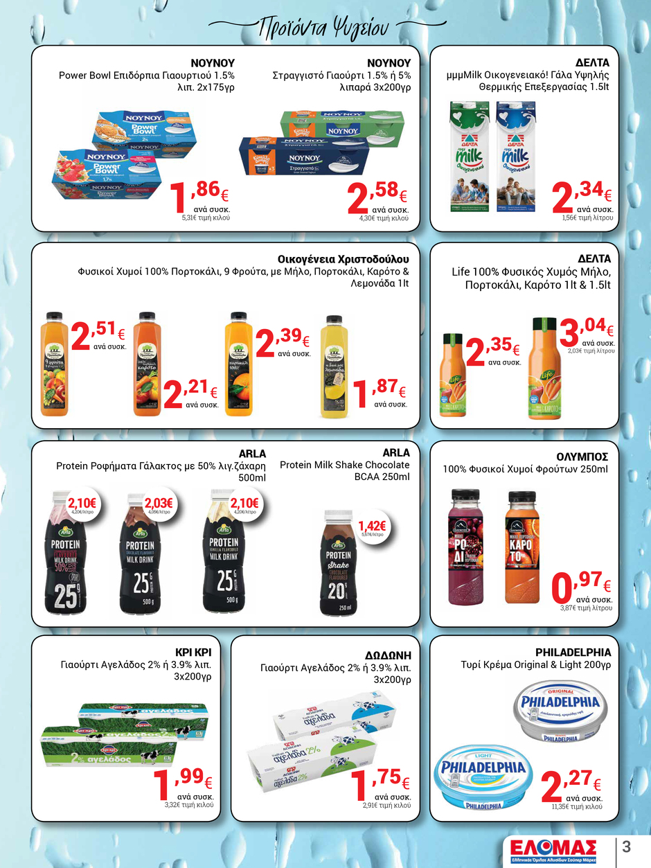 arapis3a - Arapis3a φυλλάδιο έγκυρο από 18/06 - 01/07 - page: 3