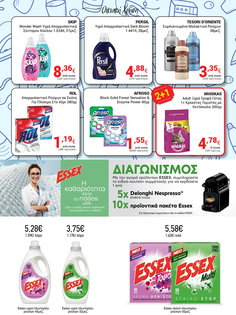 arapis3a - Arapis3a φυλλάδιο έγκυρο από 18/06 - 01/07 - page: 17