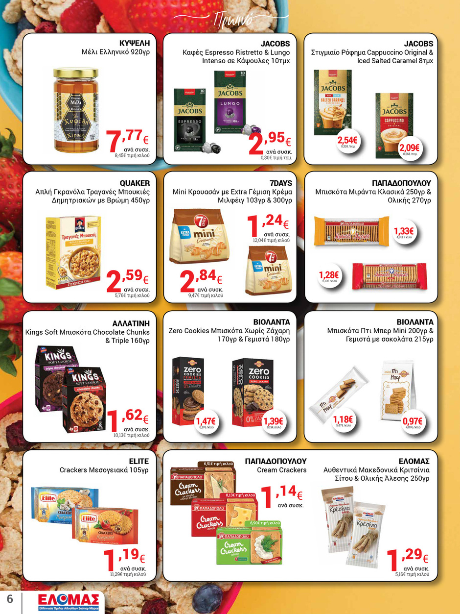 arapis3a - Arapis3a φυλλάδιο έγκυρο από 18/06 - 01/07 - page: 6