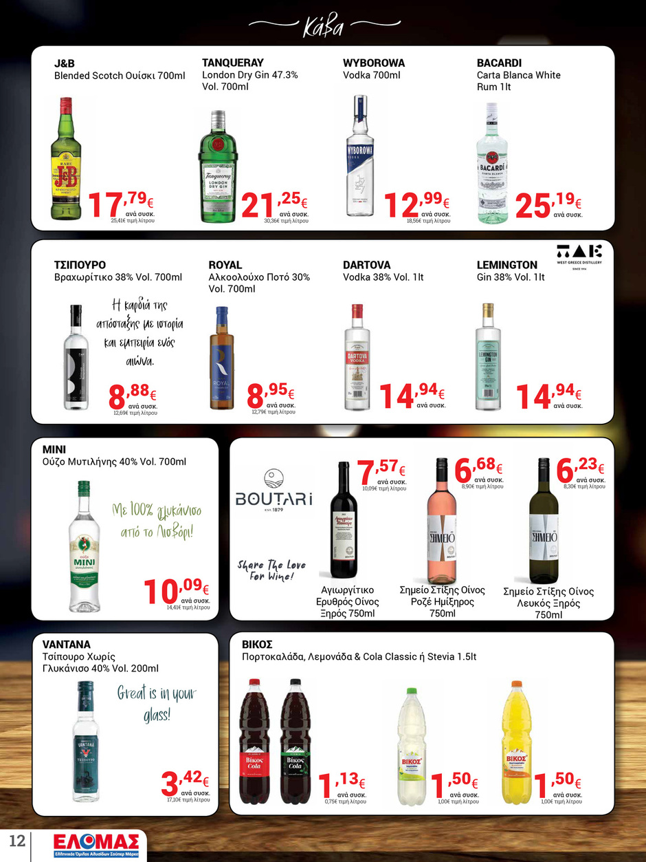 arapis3a - Arapis3a φυλλάδιο έγκυρο από 18/06 - 01/07 - page: 12