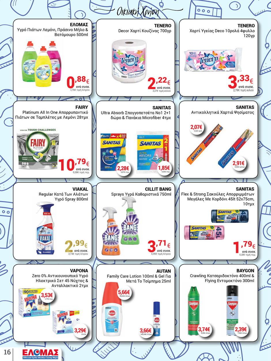 arapis3a - Arapis3a φυλλάδιο έγκυρο από 18/06 - 01/07 - page: 16