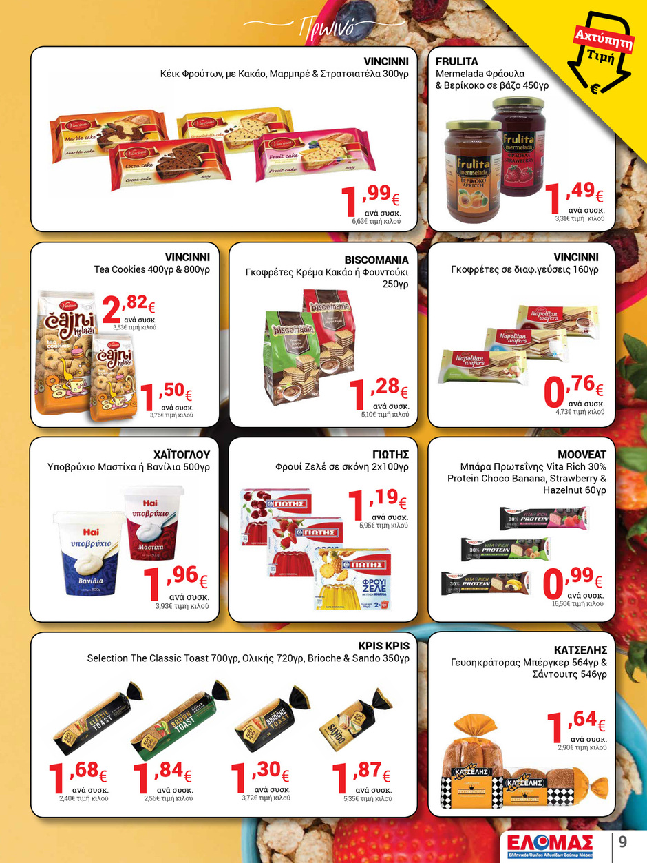 arapis3a - Arapis3a φυλλάδιο έγκυρο από 18/06 - 01/07 - page: 9
