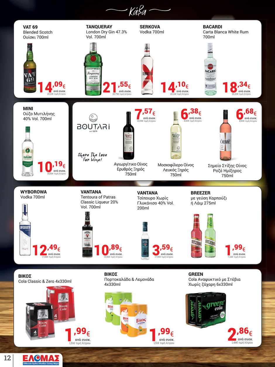 arapis3a - Arapis3a φυλλάδιο έγκυρο από 16/07 - 29/07 - page: 12