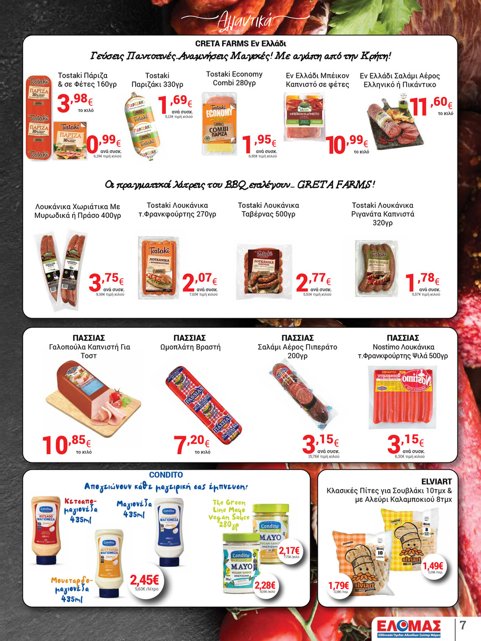 arapis3a - Arapis3a φυλλάδιο έγκυρο από 30/07 - 19/08 - page: 7