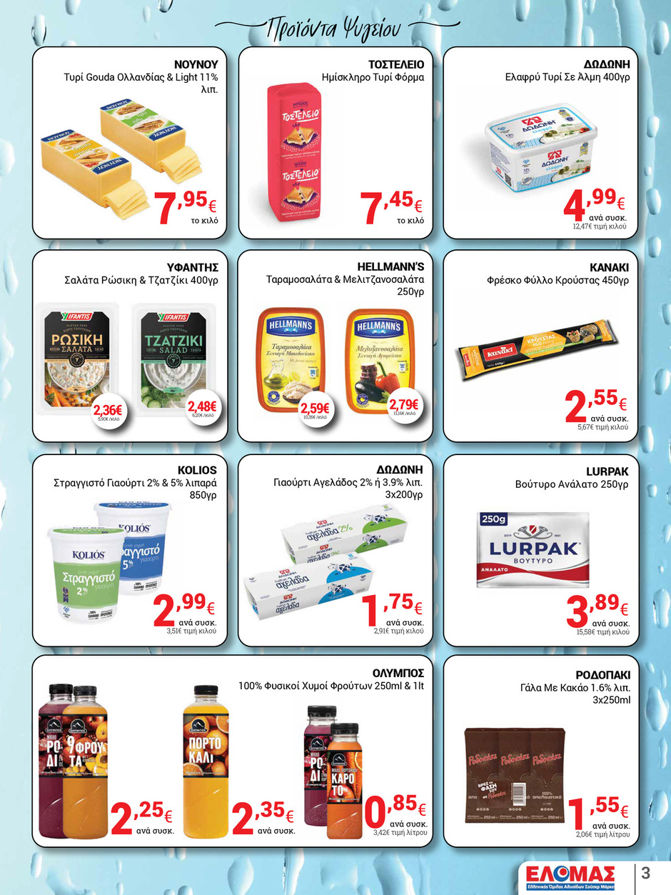 arapis3a - Arapis3a φυλλάδιο έγκυρο από 30/07 - 19/08 - page: 3