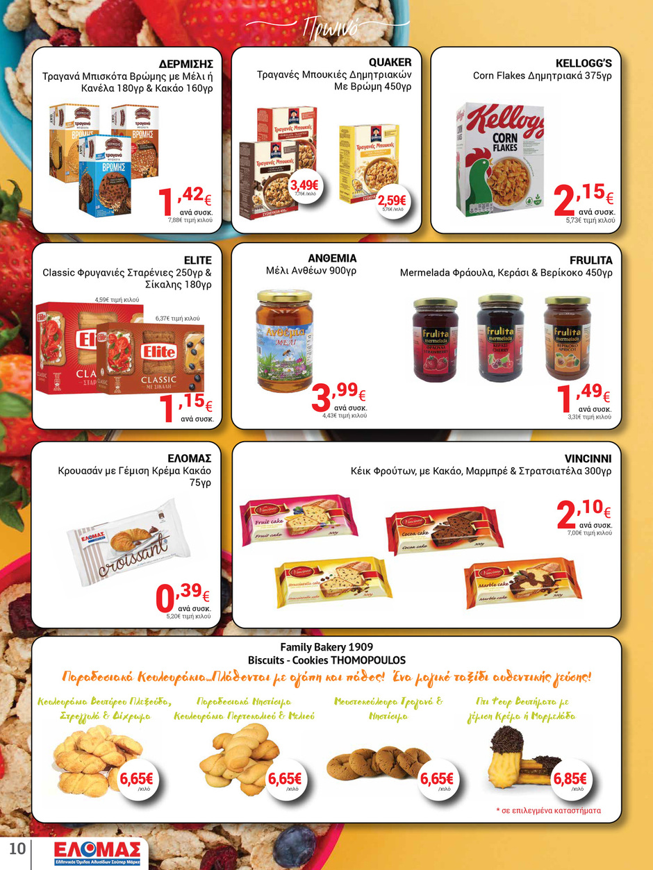 arapis3a - Arapis3a φυλλάδιο έγκυρο από 30/07 - 19/08 - page: 10