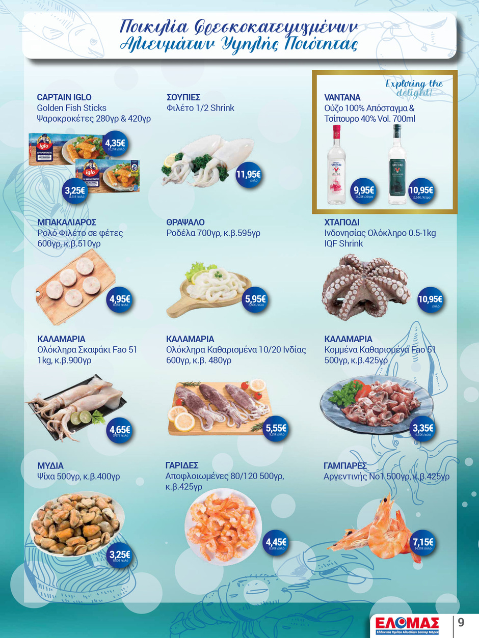 arapis3a - Arapis3a φυλλάδιο έγκυρο από 30/07 - 19/08 - page: 9