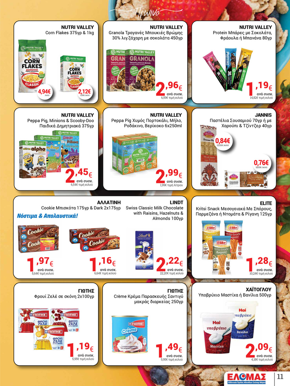 arapis3a - Arapis3a φυλλάδιο έγκυρο από 30/07 - 19/08 - page: 11