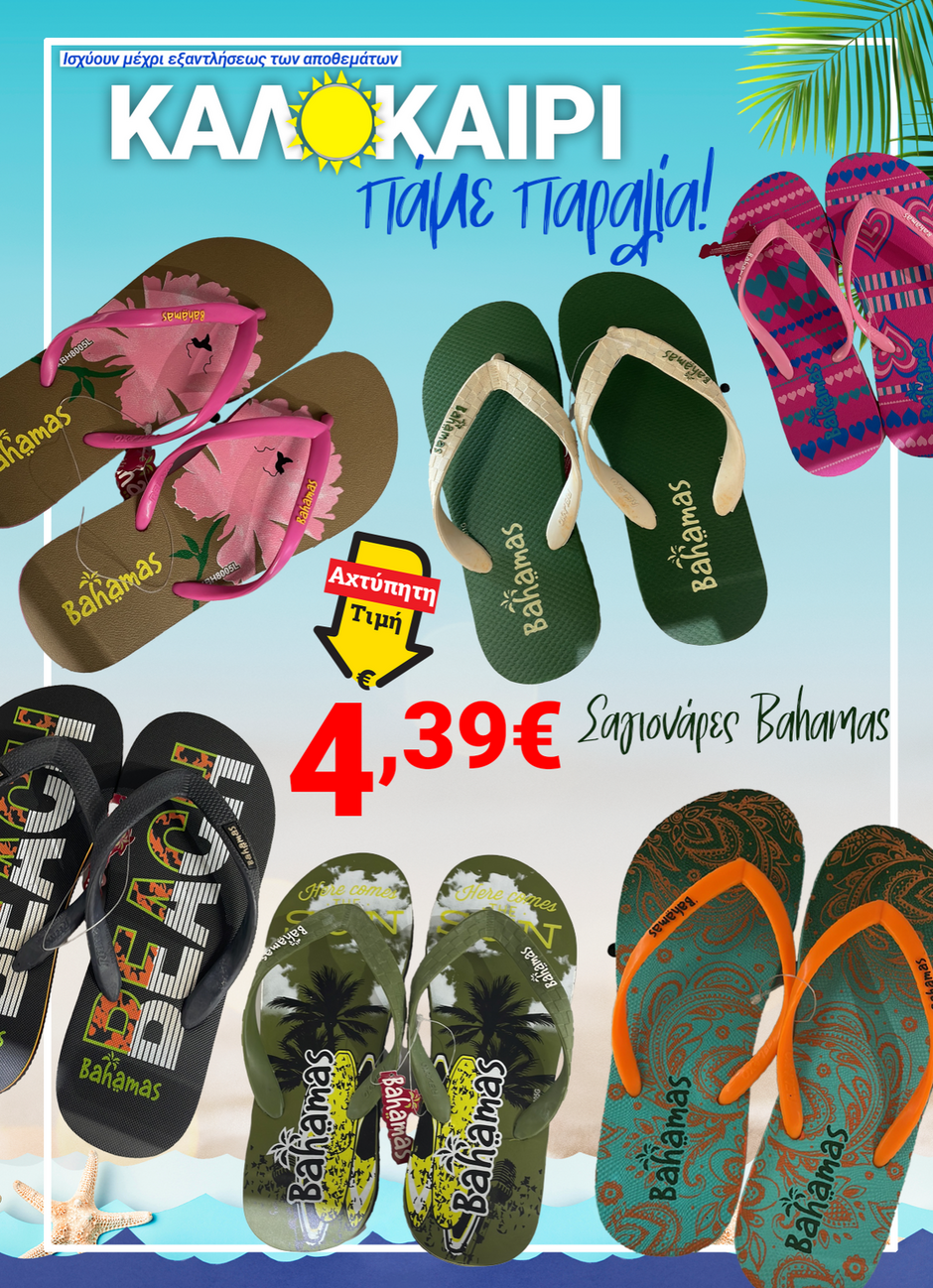 arapis3a - Arapis3a φυλλάδιο έγκυρο από 30/07 - 19/08 - page: 27